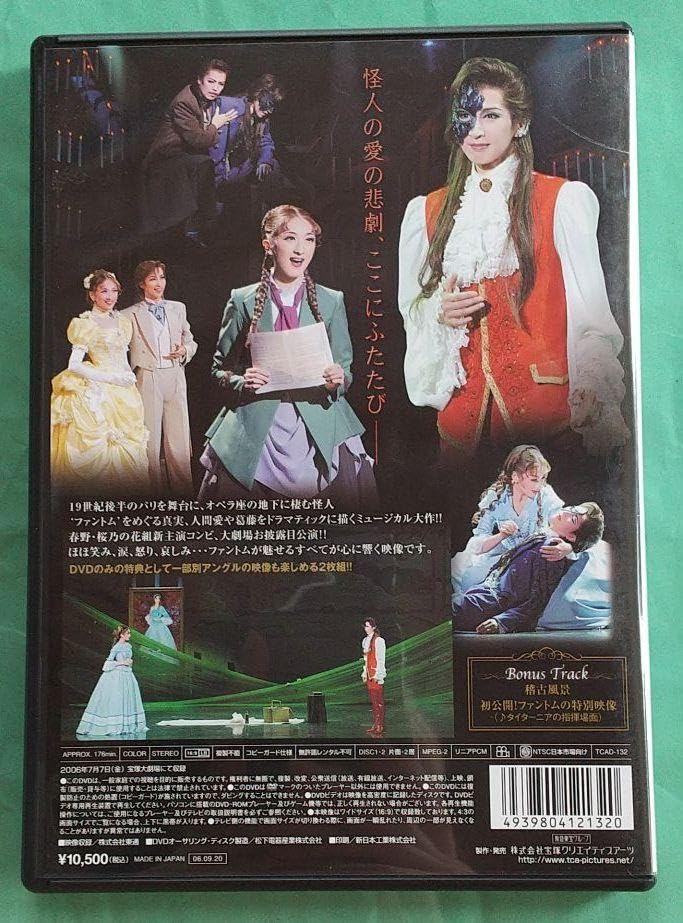 Amazon.co.jp: 宝塚 花組DVD ファントム 春野寿美礼 : おもちゃ